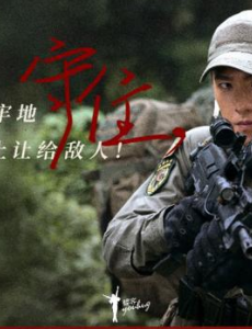 《特戰(zhàn)榮耀》不僅僅只是一部軍旅劇，讓人了解和熱愛中國軍人